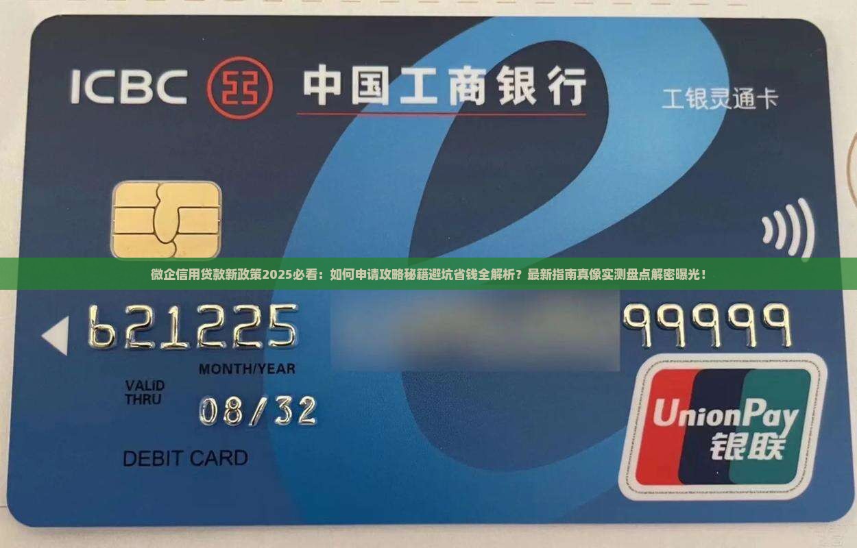 微企信用贷款新政策 微企信用贷款新政策
