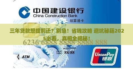 三年贷款可以提前还款吗
