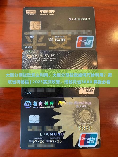 大额分期贷款怎么利用