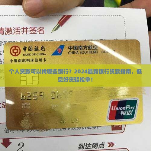 个人贷款可以找哪些银行