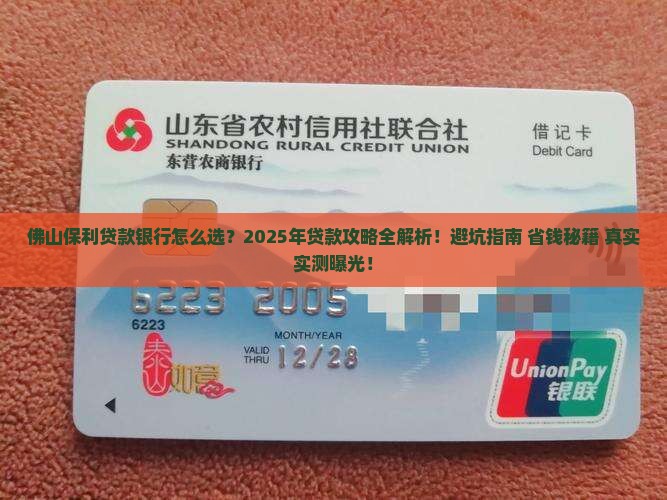 佛山保利贷款银行