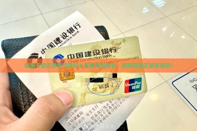 信用卡借还款是贷款吗