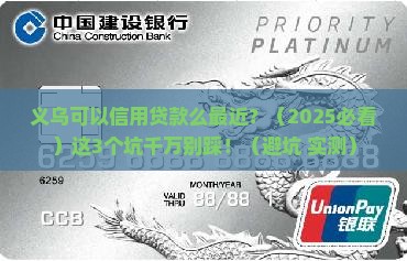 义乌可以信用贷款么最近