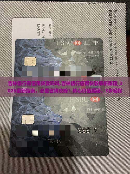 吉林银行有信用贷款吗吗