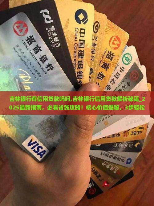 吉林银行有信用贷款吗吗