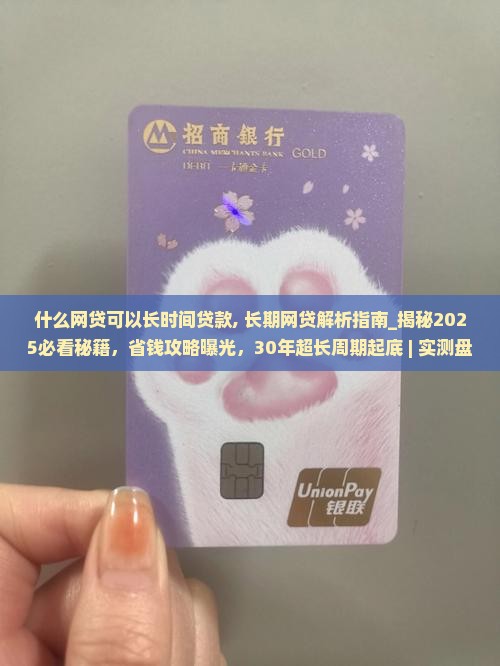 什么网贷可以长时间贷款