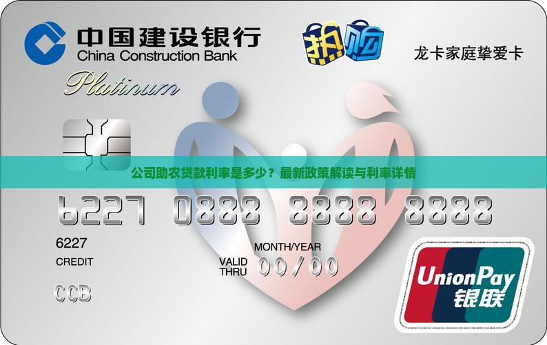 公司助农贷款利率是多少