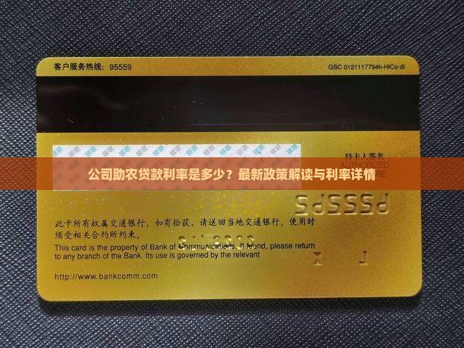 公司助农贷款利率是多少