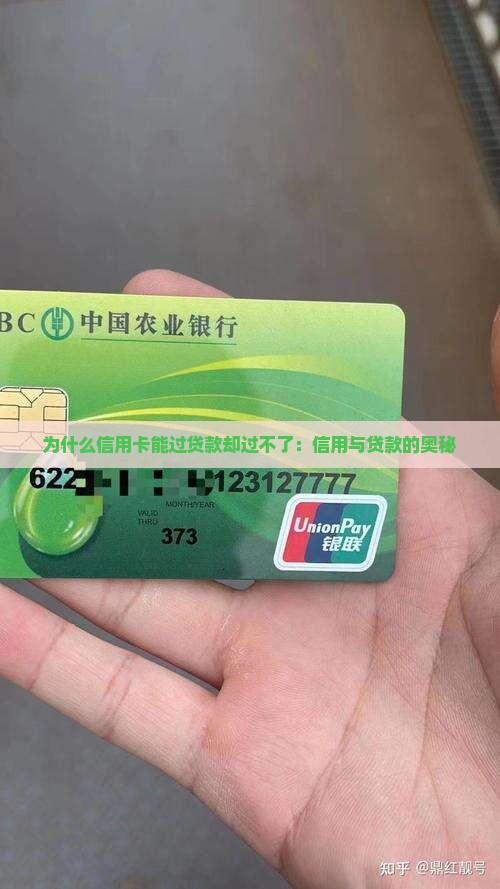 信用卡能过贷款过不了