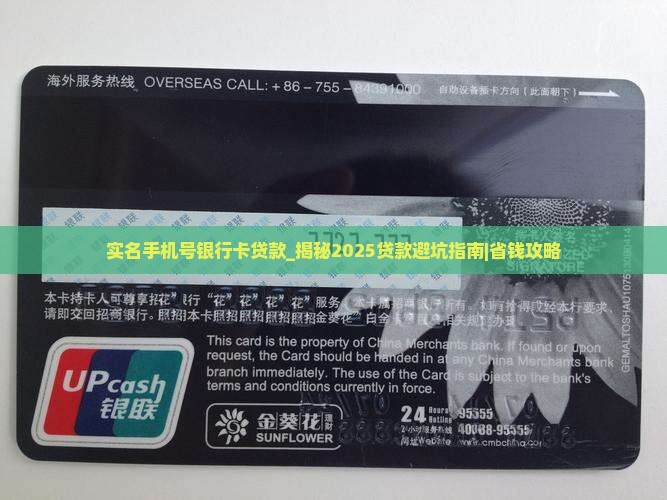 实名手机号银行卡贷款