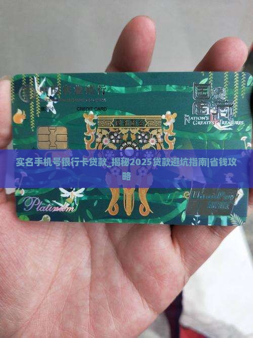 实名手机号银行卡贷款