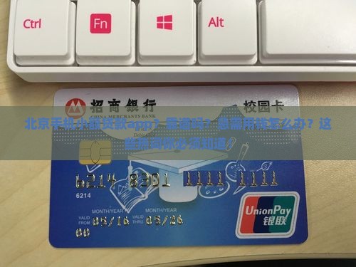 北京手机小额贷款app