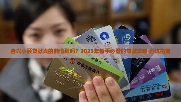 合兴小额贷款的条件