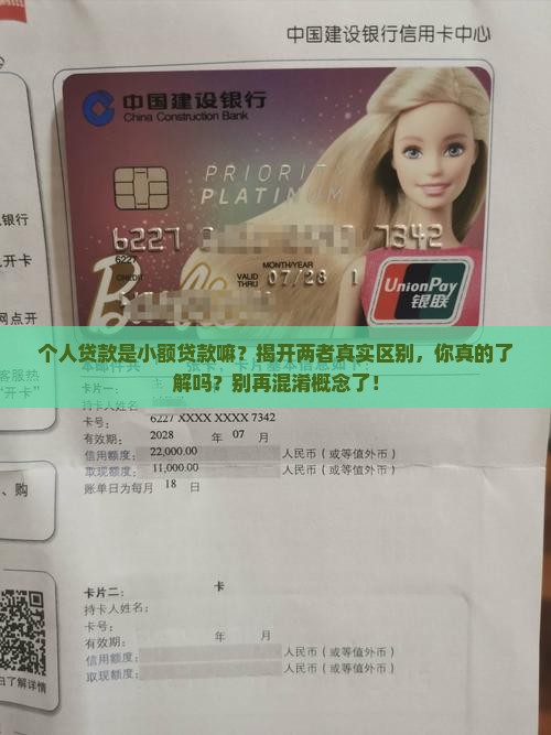 个人贷款是小额贷款嘛