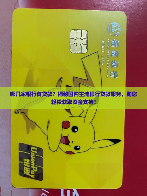 哪几家银行有贷款