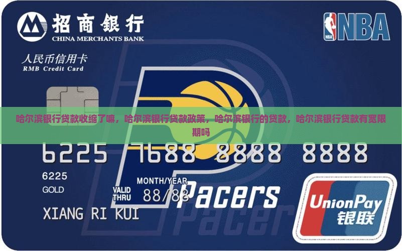 哈尔滨银行贷款收缩了嘛
