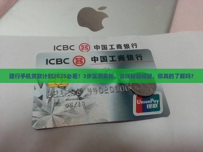 建行手机贷款计划