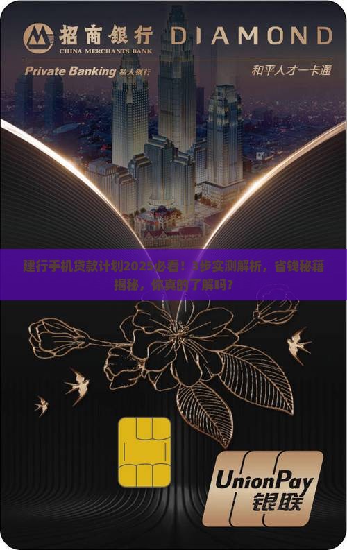 建行手机贷款计划