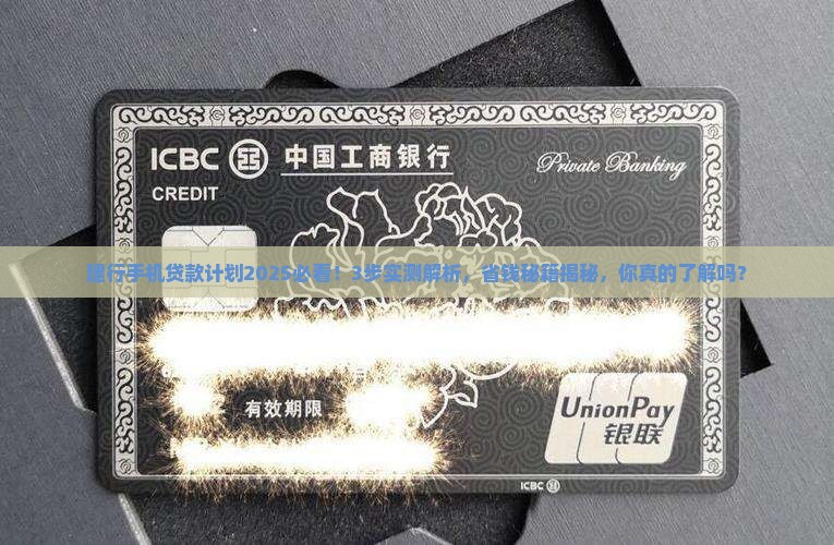 建行手机贷款计划