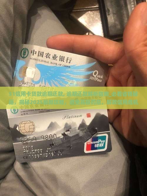 51信用卡贷款逾期还款