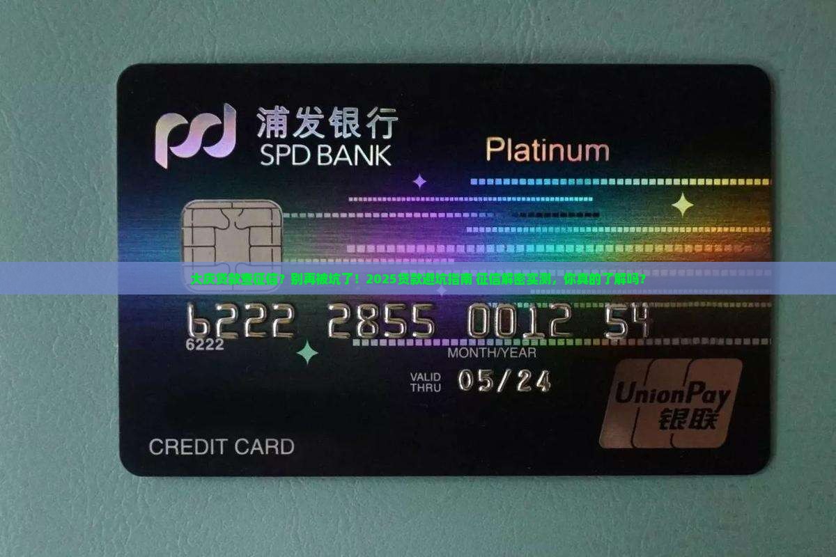 大庆贷款查征信