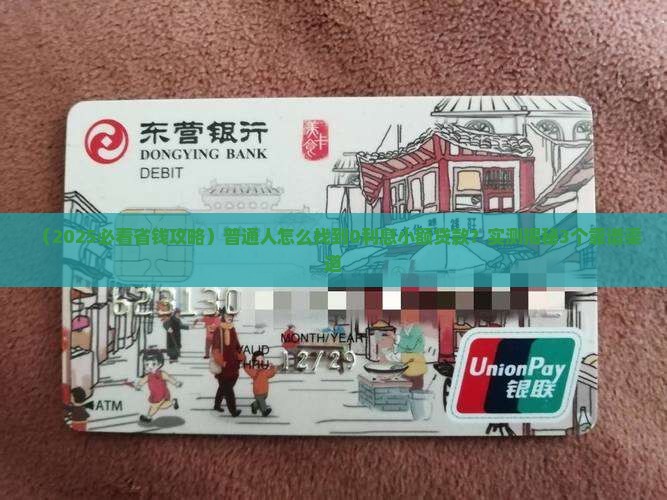 在哪小额贷款没有利息