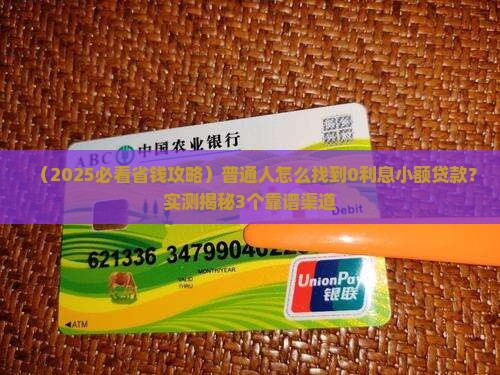 在哪小额贷款没有利息