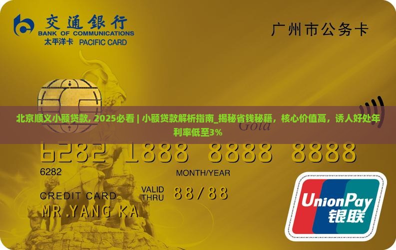 北京顺义小额贷款