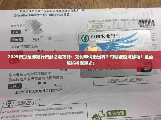 南京建邺银行贷款