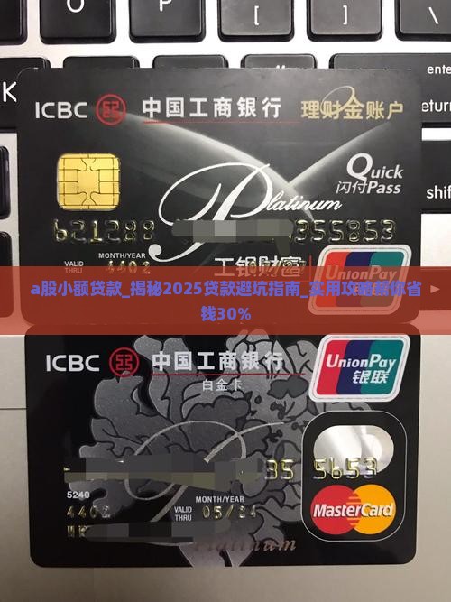 a股小额贷款