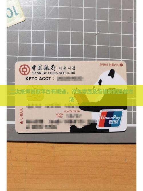 二次抵押贷款平台