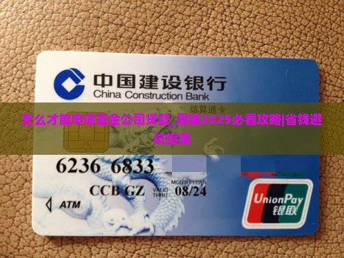 怎么才能申请基金公司贷款