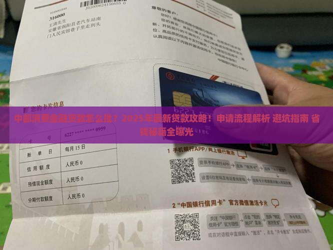 中邮消费金融贷款怎么批