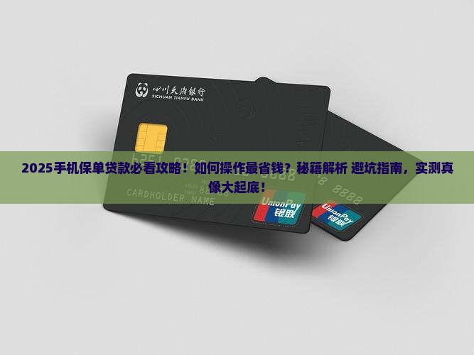 如何在手机上拿保单贷款