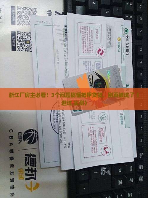 浙江厂房抵押贷款公司