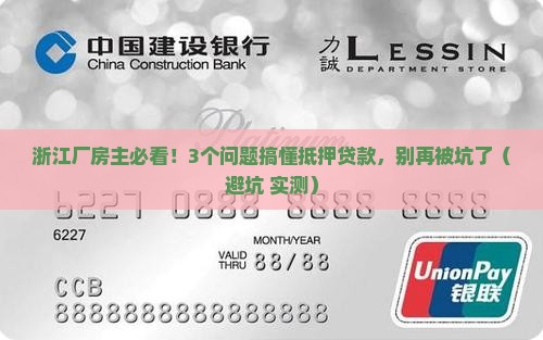 浙江厂房抵押贷款公司