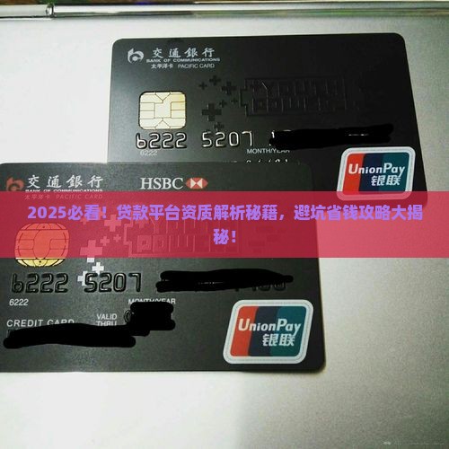 如何确认贷款平台资质