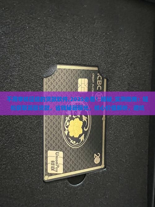 不用审核征信的贷款软件
