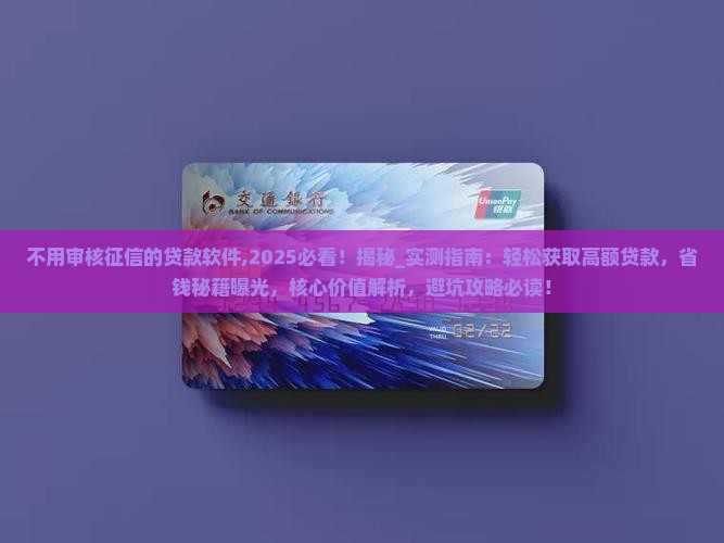 不用审核征信的贷款软件