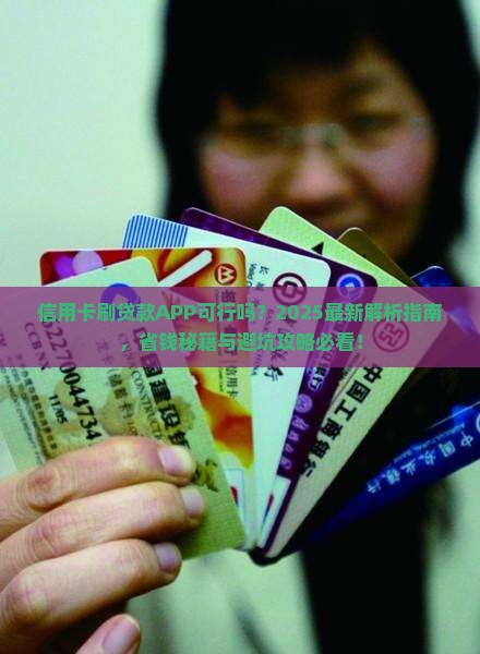 信用卡可以刷贷款app