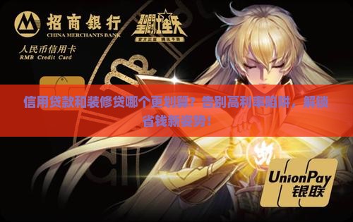 信用贷款和装修贷