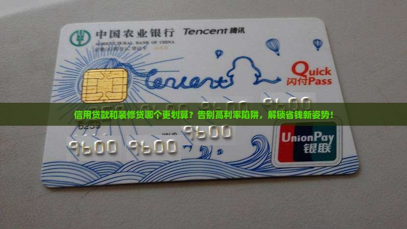 信用贷款和装修贷