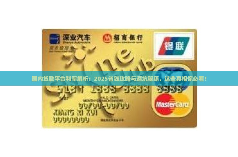 国内贷款平台贷款利率
