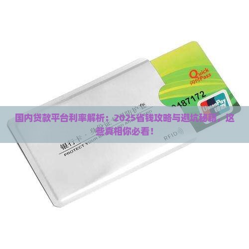国内贷款平台贷款利率