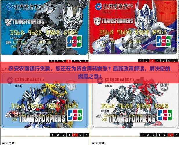 农安农商银行贷款