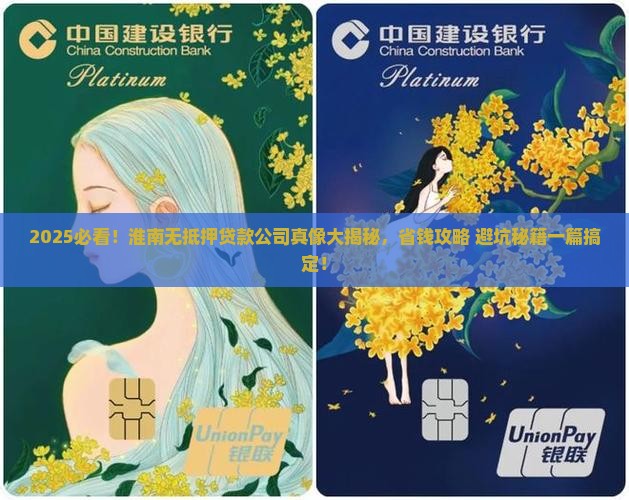 淮南无抵押贷款公司
