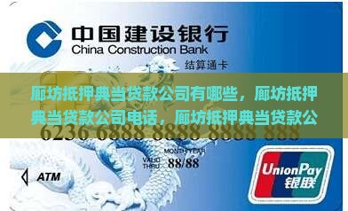 廊坊抵押典当贷款公司