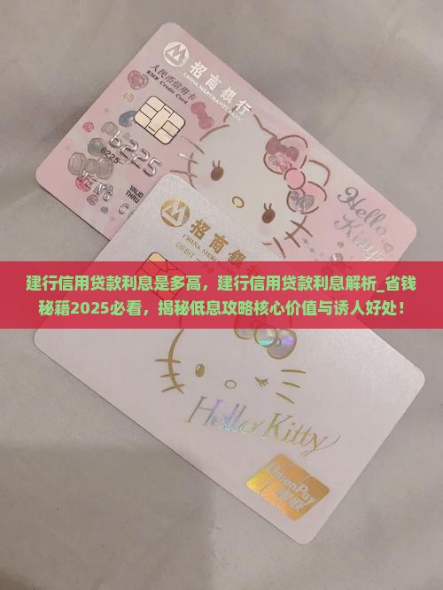 建行信用贷款利息是多高