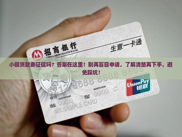 小额贷款要征信吗