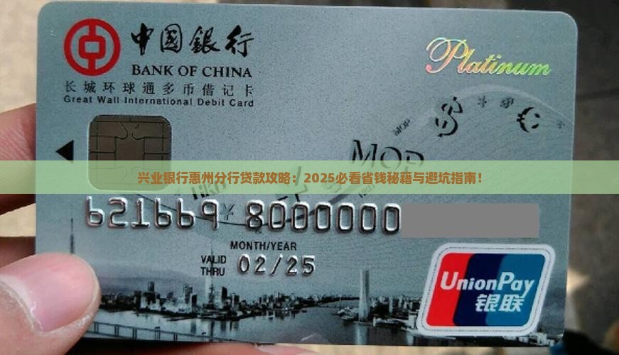 兴业银行惠州分行贷款